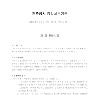 건축공사감리세부기준(건설공사) 건축공사감리세부기준(건설공사)